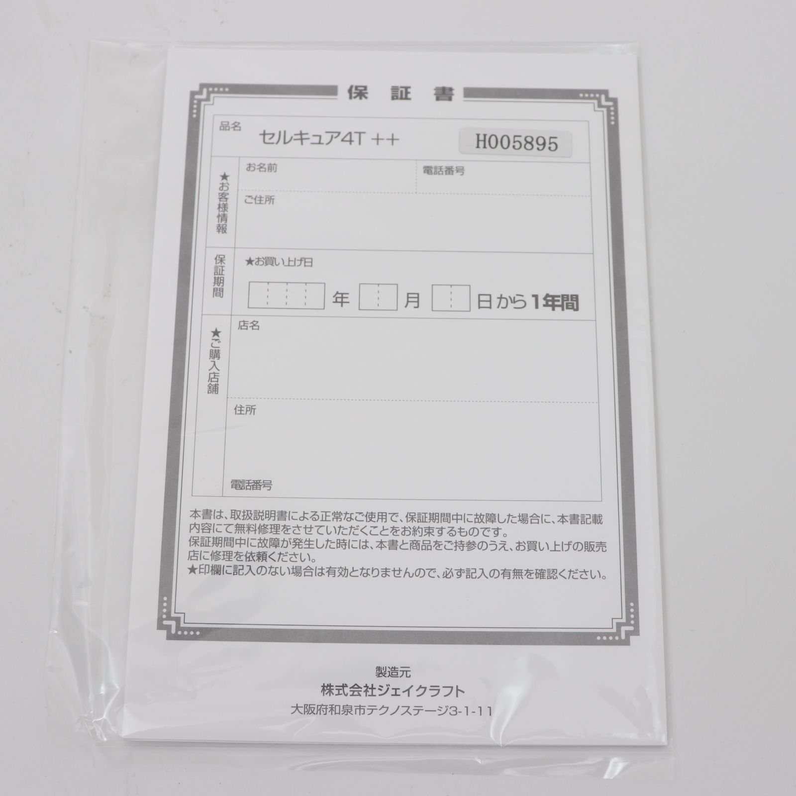 ITXNPJBY2FJ4 未使用品 ベレガ セルキュア 4t++ 頭筋 EMS 表情筋 専用