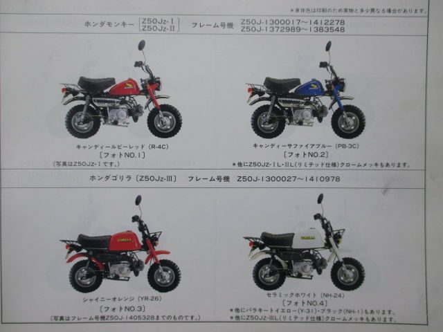 HONDA MONKEY パーツカタログ　4版