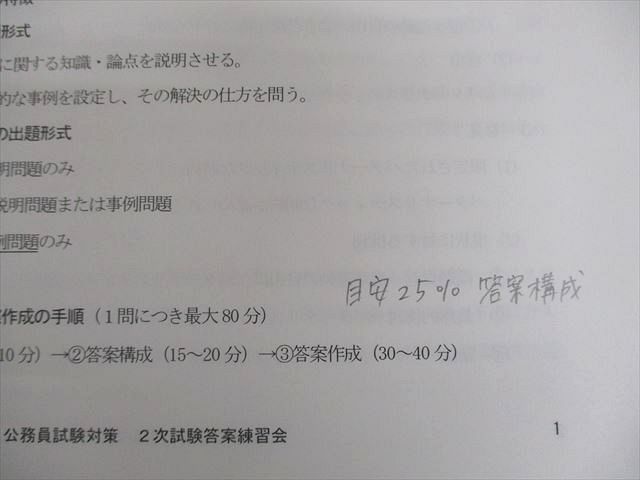 LEC東京リーガルマインド 公務員試験 国家総合職 2次試験答案練習会 講義編 憲法 等 2024年合格目標 計3冊 031M4D LEC東京リーガルマインド 公務員試験 国家総合職 2次試験答案