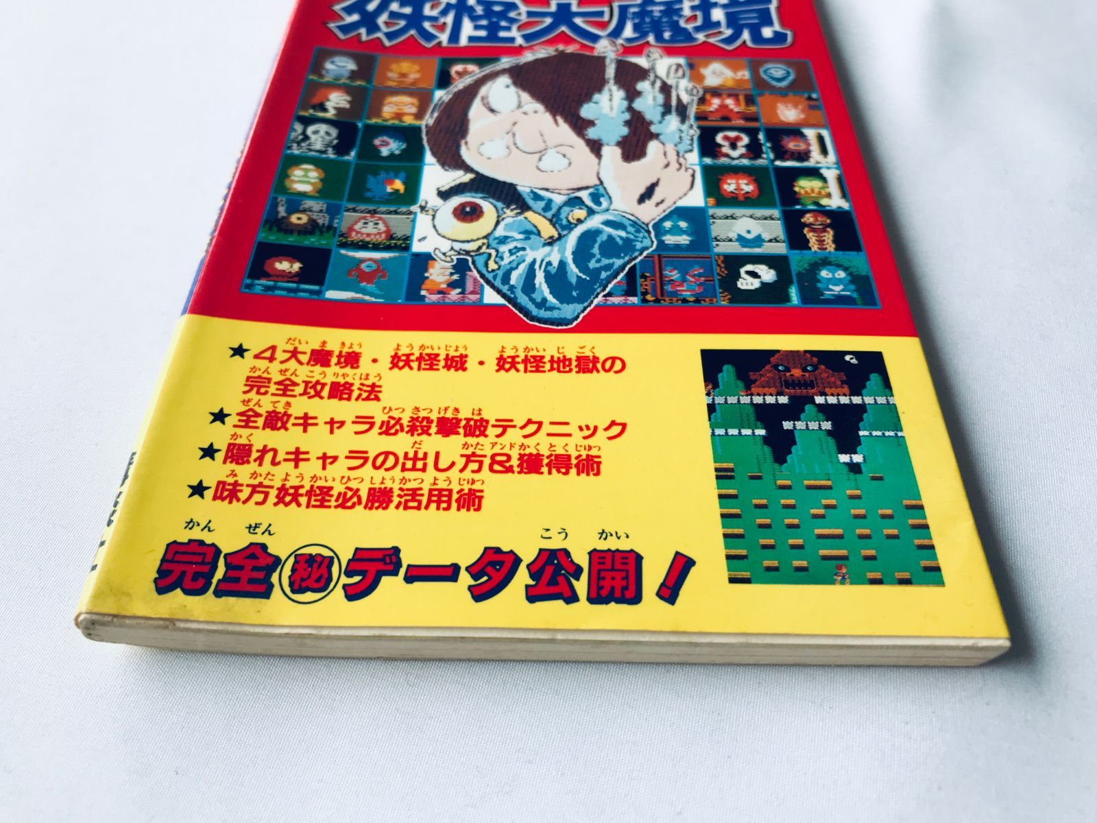 妖怪大魔境 必勝道場6
