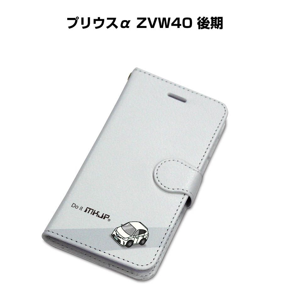 手帳型スマホケース トヨタ プリウスα ZVW40 後期