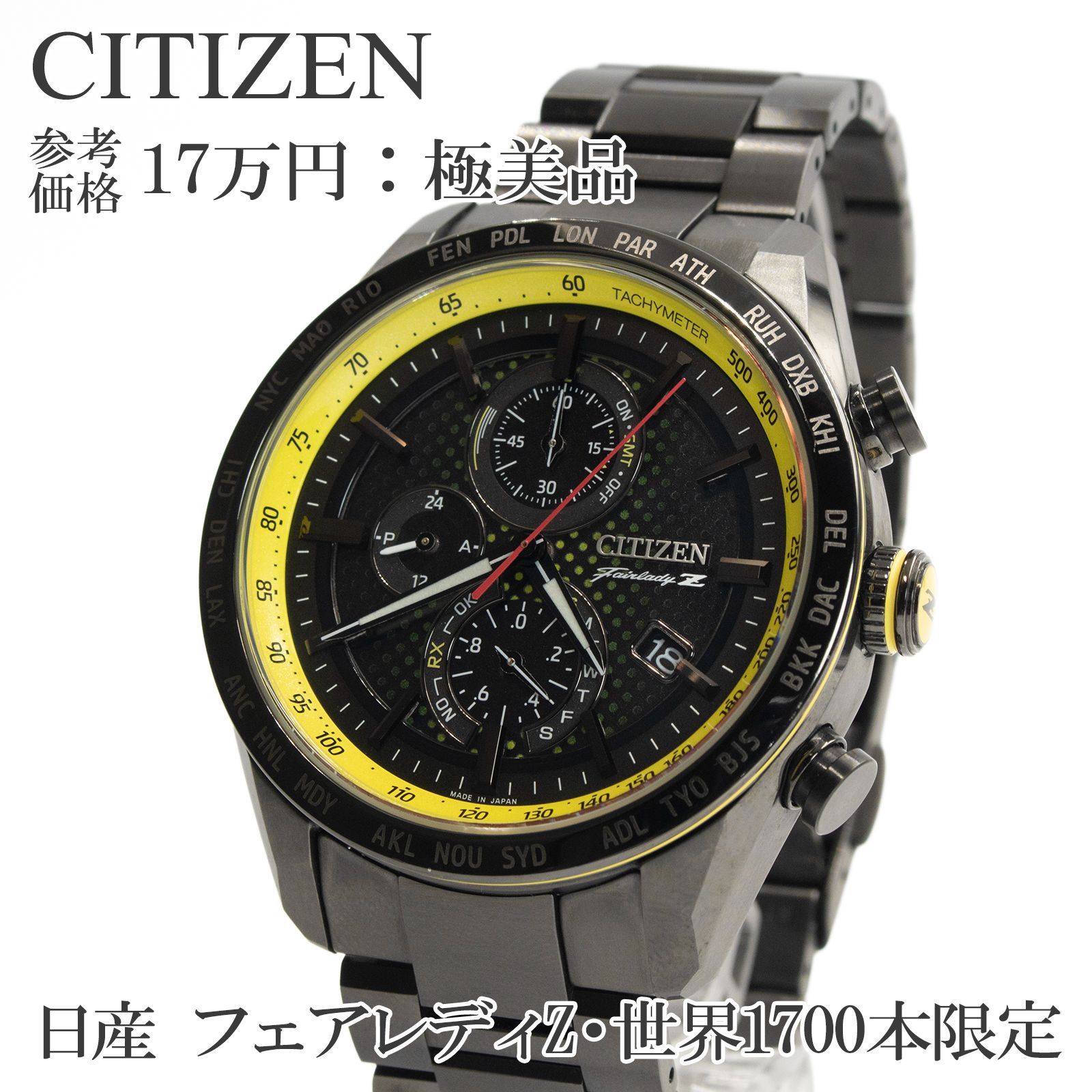 シチズン 腕時計 ソーラー電波 メンズ ATTESA アテッサ 日産 フェアレディZコラボ 世界1700本 黒 ブラック 黄色 イエロー 珍しい エコドライブ クロノグラフ 目立つ ロゴ マーク ブランド 人気 おしゃれ X192