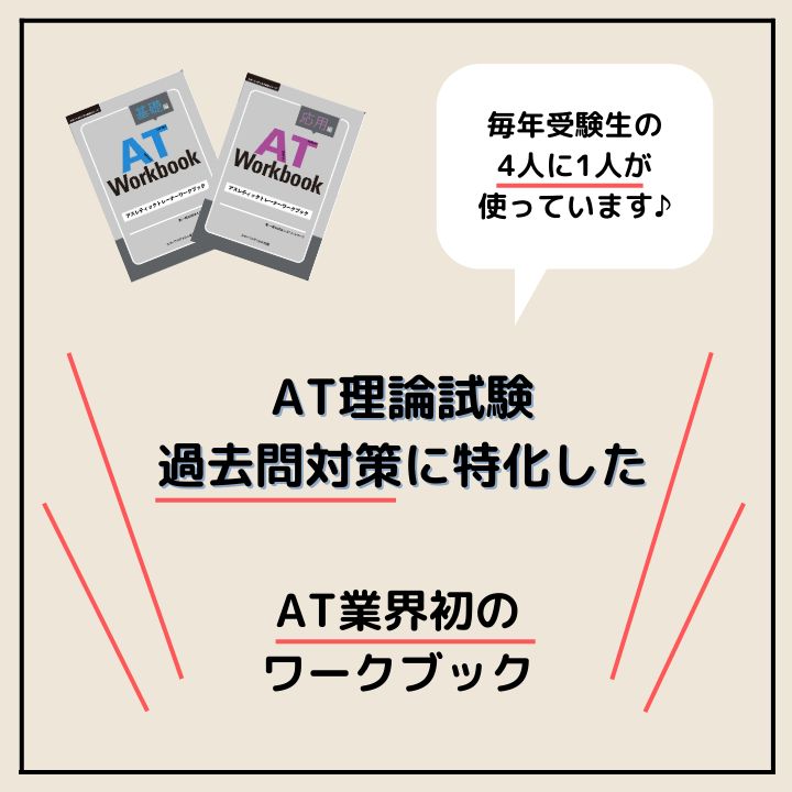 【AT資格試験対策】 公認アスレティックトレーナー 教材まとめ売り 2025年最新】アスレティックトレーナー試験の人気アイテム