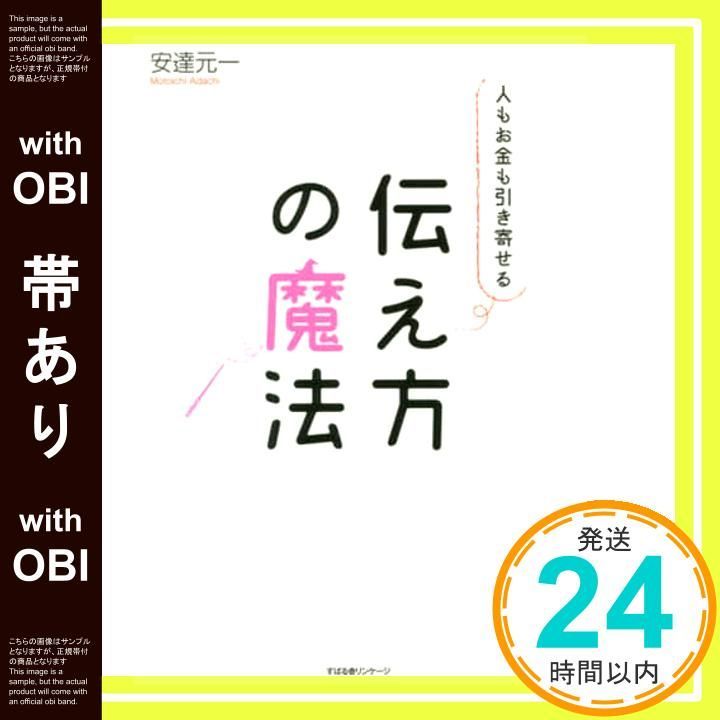 【初版帯付き】お金を「引き寄せる」最高の法則 お金を「引き寄せる」最高の法則 | ジョン・ディマティーニ博士
