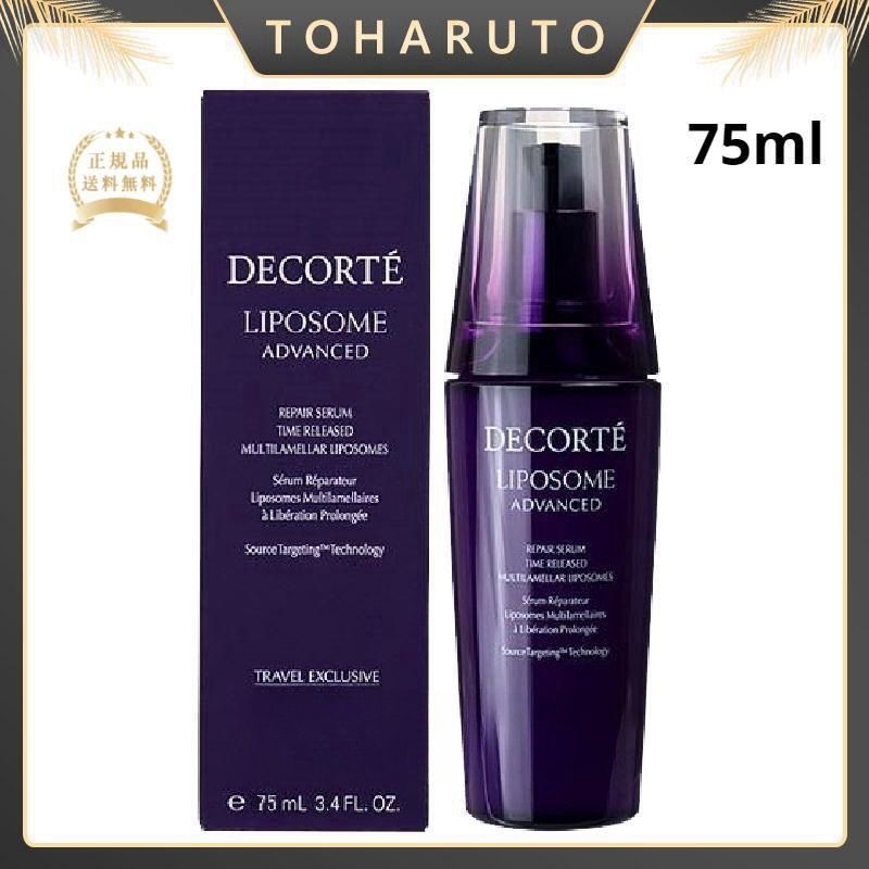 COSME DECORTE リポソームアドバンストリペアセラム 75ml 美容液 正規品 送料無料