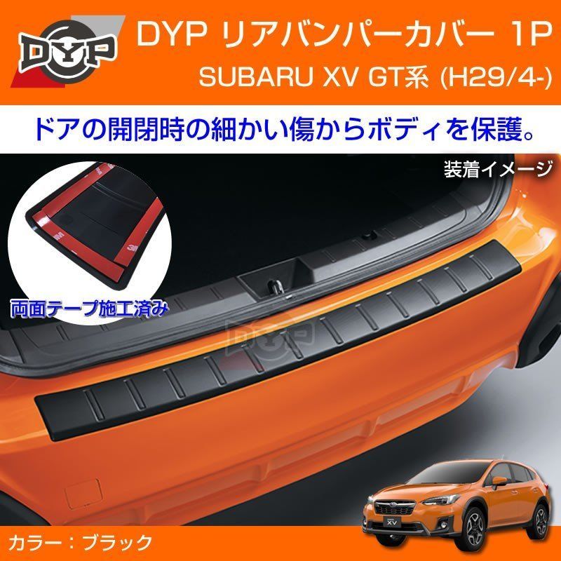 スバル XV GT系 (H29/4-) リアバンパーカバー カーゴステップパネル