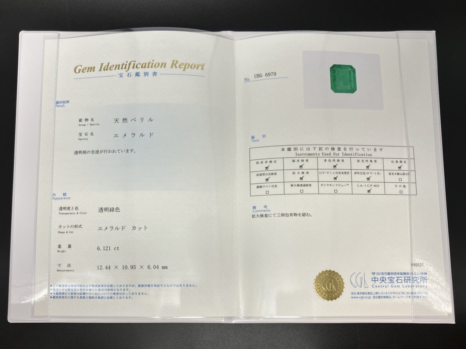 エメラルド 天然 6.121ct コロンビア 中央宝石鑑別書付き 12.44㎜×10.95㎜×6.04㎜ ルース 裸石 6811YY