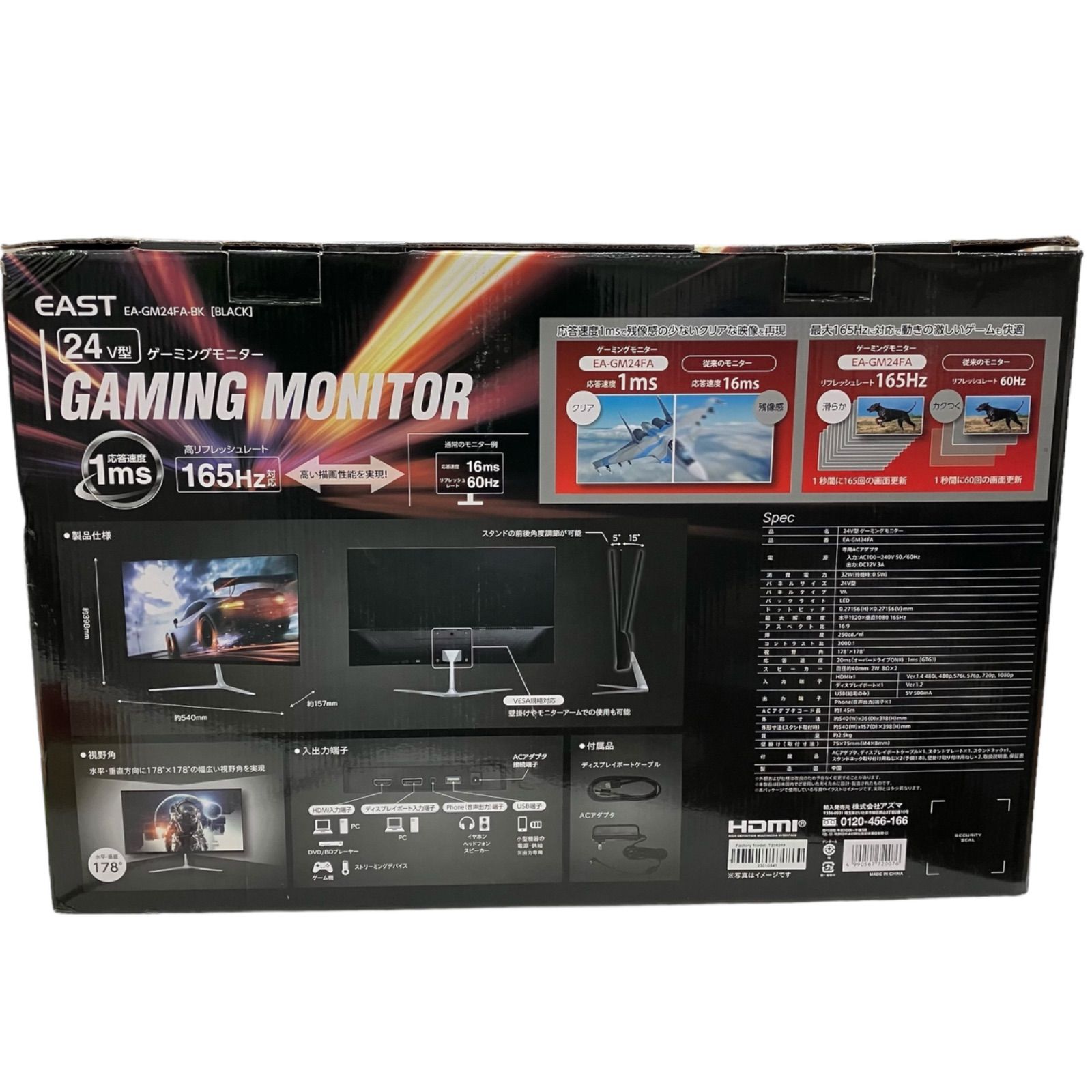 アズマ EAST ゲーミングモニター EA-GM24FA 23年製 165hz アズマ EAST
