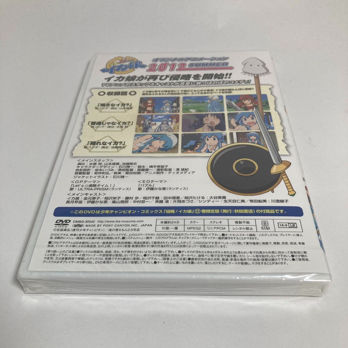 中古品(オープンボックス)] 侵略！イカ娘 12 オリジナルアニメ