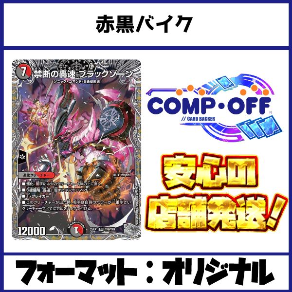 赤緑アポロデッキ　微高レート　　赤黒バイクパーツ付き デュエルマスターズ 赤緑アポロ 赤緑バイク デッキ販売