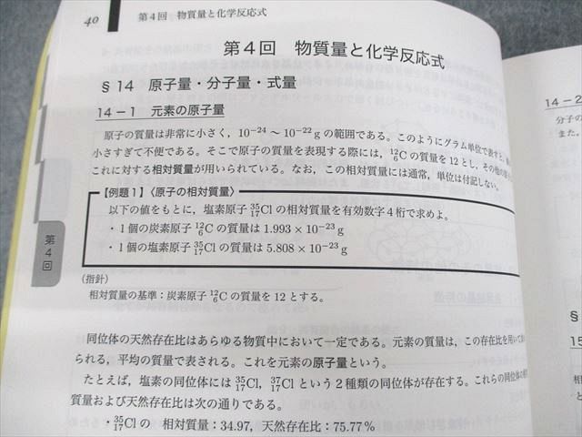 UR12-083 鉄緑会 高2化学 クラス4 化学基礎講座/問題集 第1/2部 テキスト/プリント大量通年セット 2014 計4冊 村上俊介 ★  00L0D