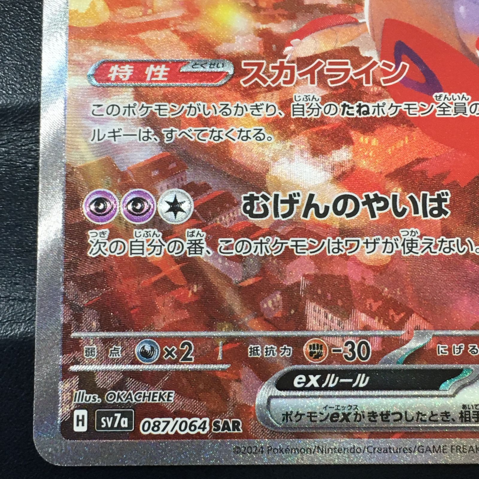 A【三沢店*】ラティアス ex SAR sv7a 087/064 - メルカリ