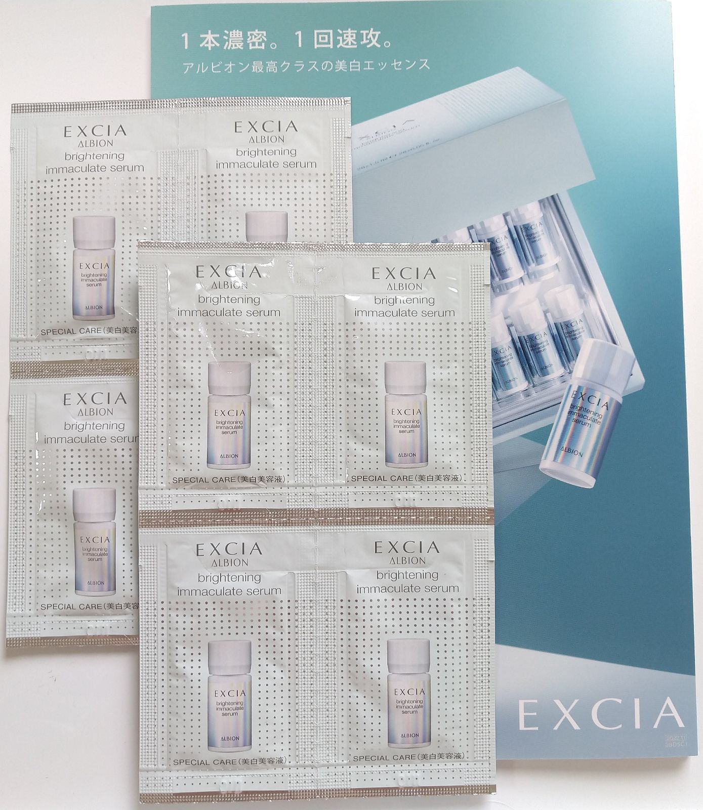 アルビオン　エクシア　ブライトニング　イマキュレート　セラム　美容液　サンプル♡ ALBION エクシア ブライトニング イマキュレート セラム