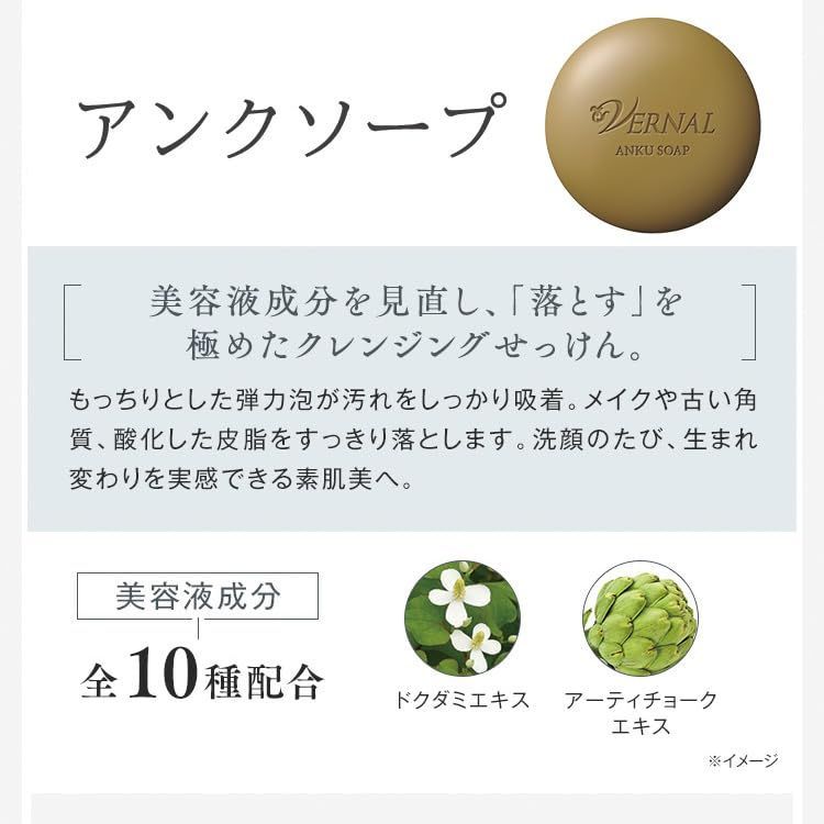 ヴァーナル アンクソープ 90g 8個セット リニューアル品 石鹸 ヴァーナル アンクソープ 90g 8個セット リニューアル品 石鹸