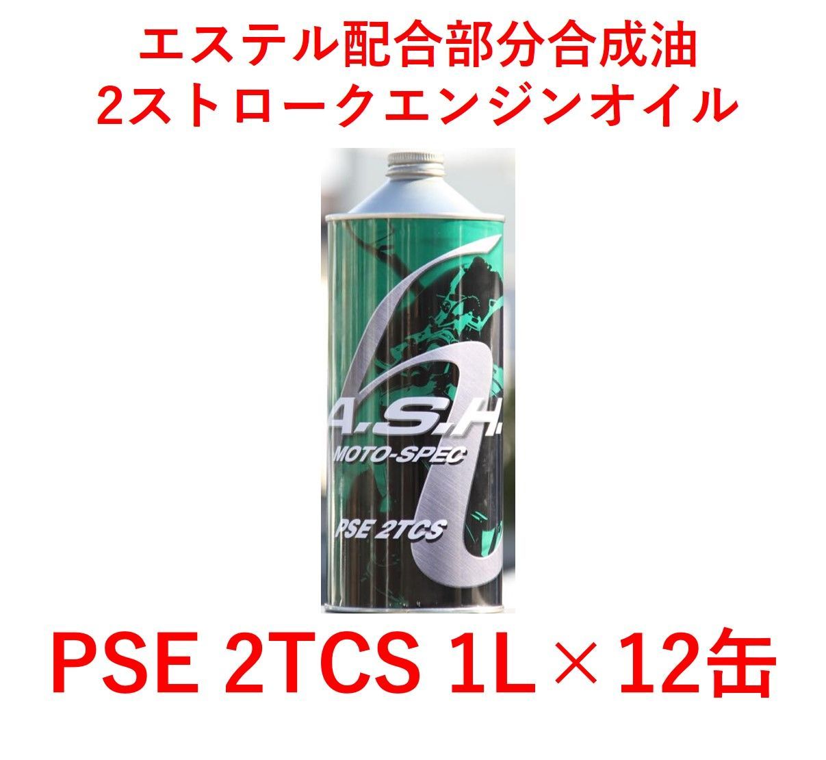 A・S・H アッシュ エンジンオイル PSE 15W-50 ２０Ｌ缶 即決 - メンテナンス