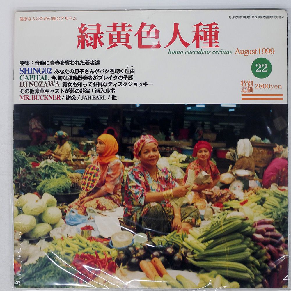 SHING02/HOMO CAERULEUS CERINUS/REVOLG TRLP001 LP - メルカリ