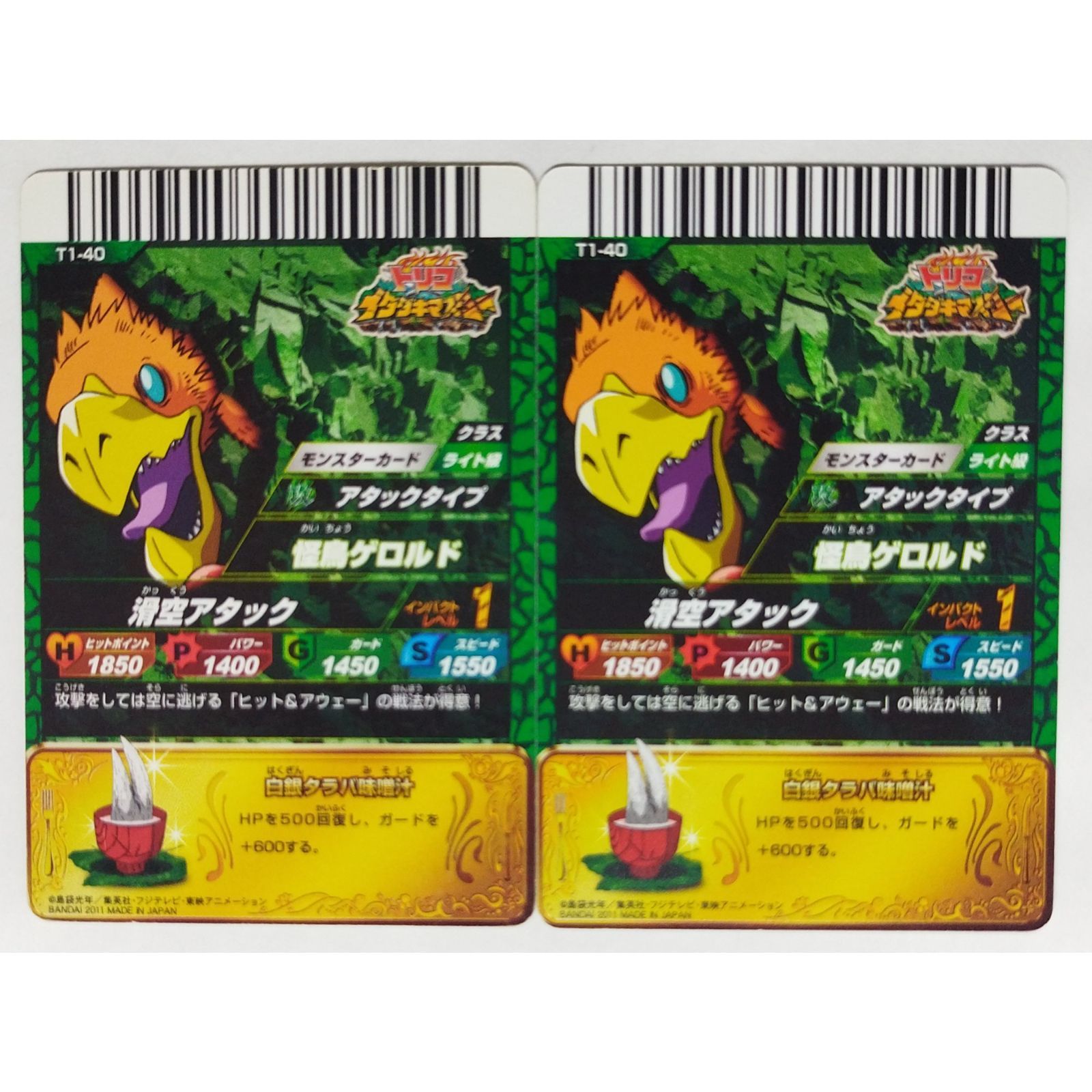 イタダキマスター　トリコ　カード　① イタダキマスター トリコ カード ① トレーディングカード
