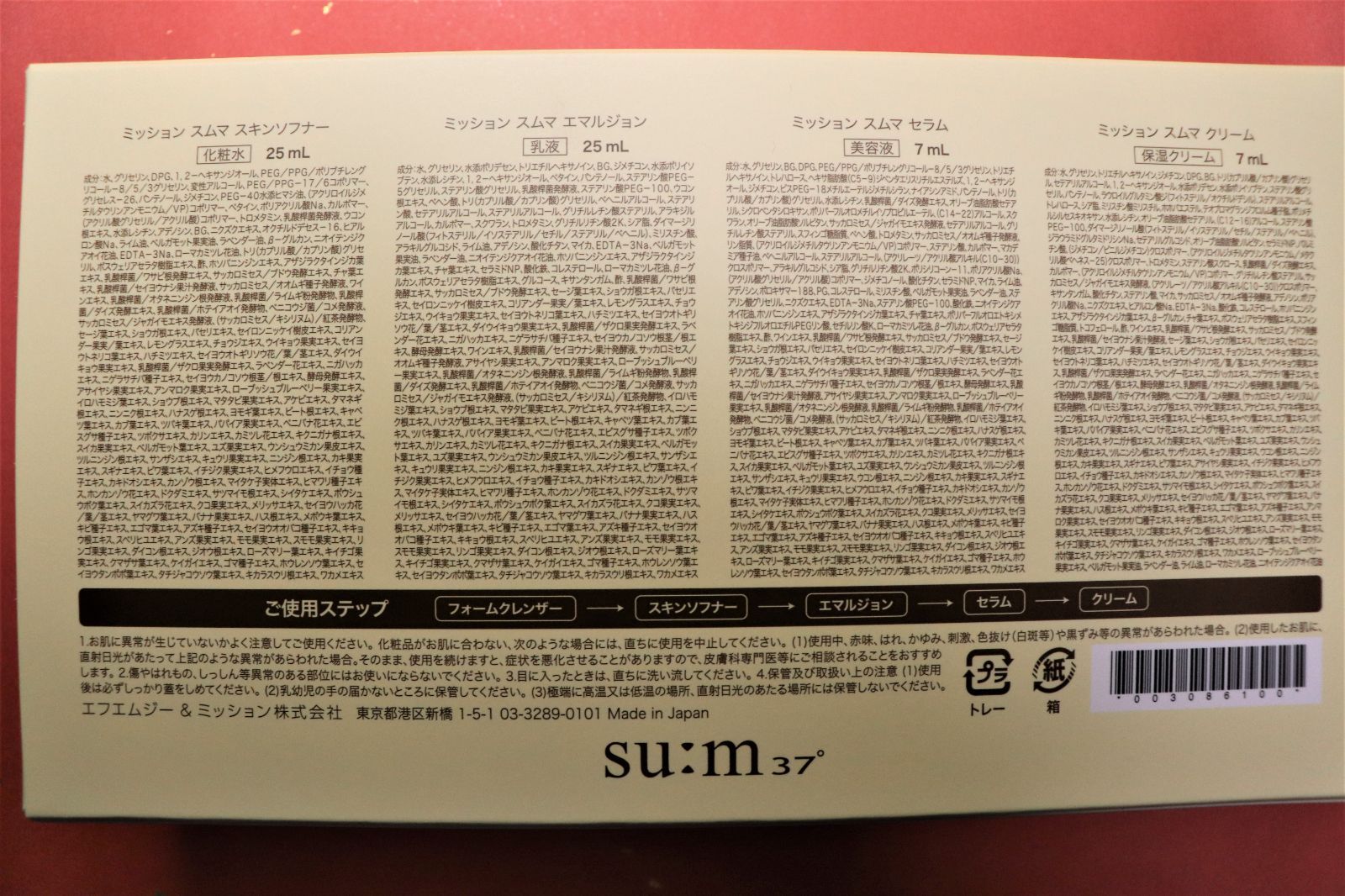 ミッション スムマ 5製品セット