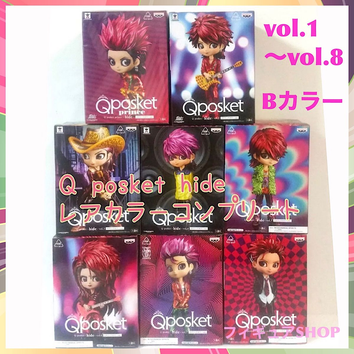 今年人気のブランド品や Qposket vol.1～ ノーマルカラーコンプ 8点