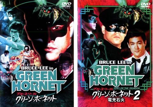 ブルース・リーin グリーン・ホーネット、グリーン・ホーネット2 