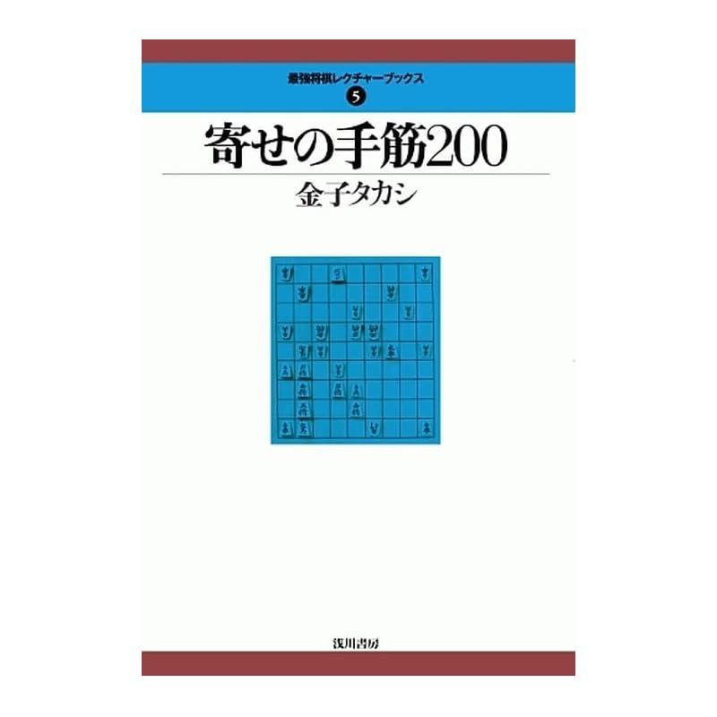 最強将棋レクチャーブックス9冊セット