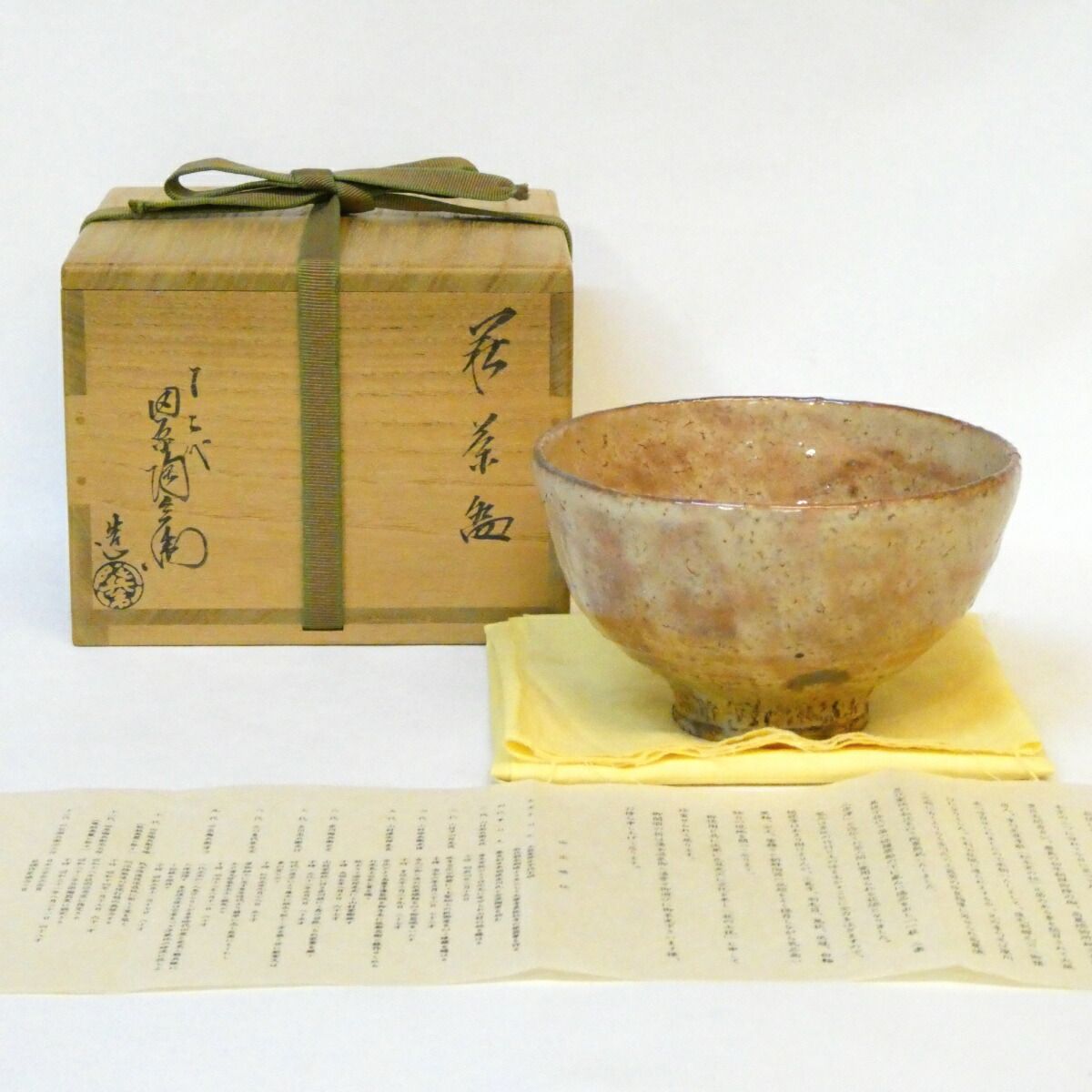 萩の名工 十二代 田原陶兵衛作 萩茶碗 萩焼 茶道具