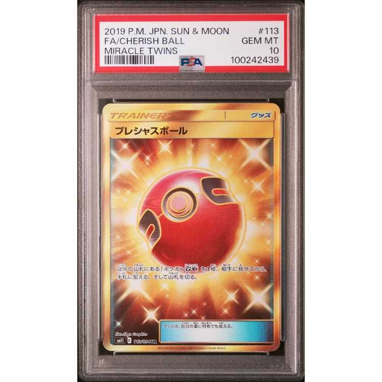 ポケモンカード プレシャスボール UR PSA10 PSA10】プレシャスボール UR 113/094 - メルカリ