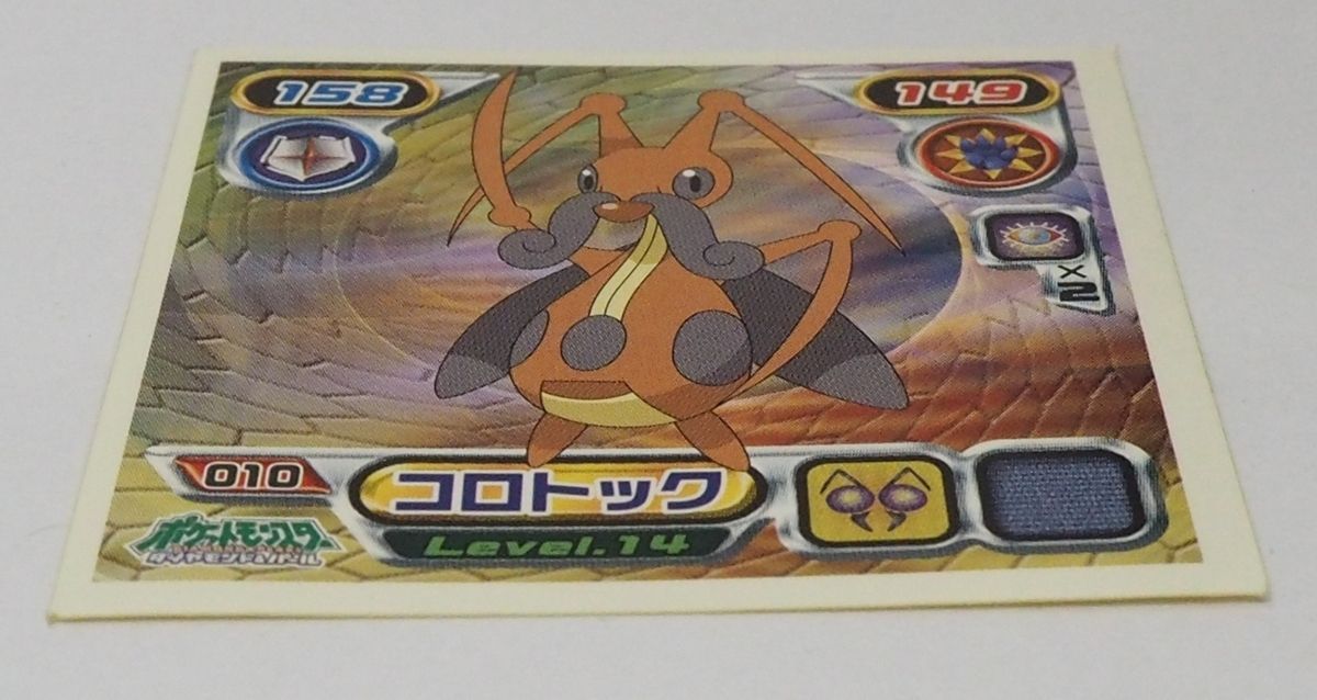 ポケモン シール列伝010【コロトック こおろぎポケモン 虫タイプ