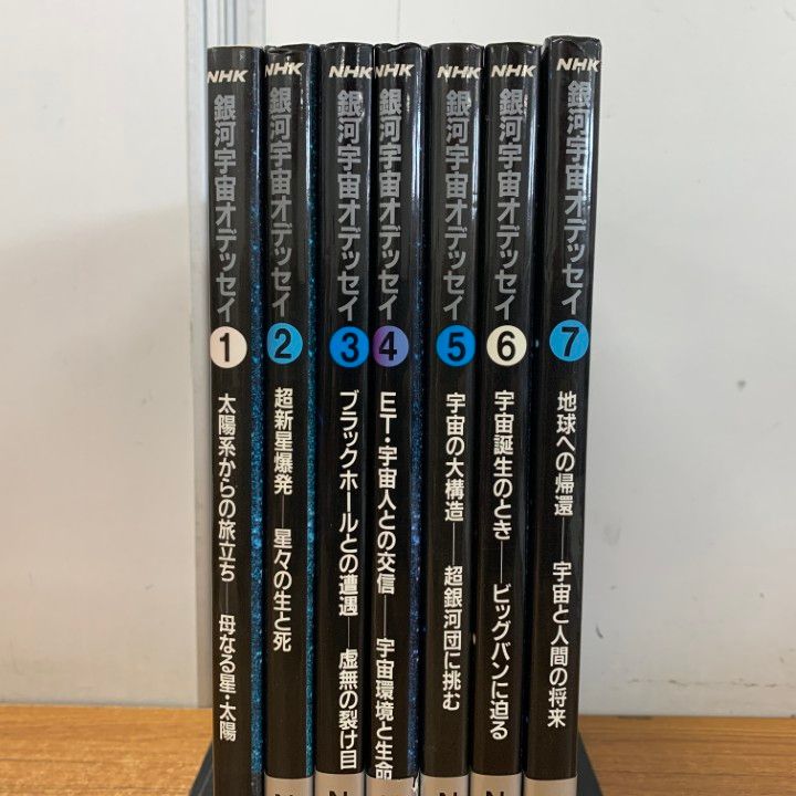 銀河宇宙オデッセイ（全７冊） △01)【同梱不可】銀河宇宙オデッセイ 全7巻セット/NHK取材班