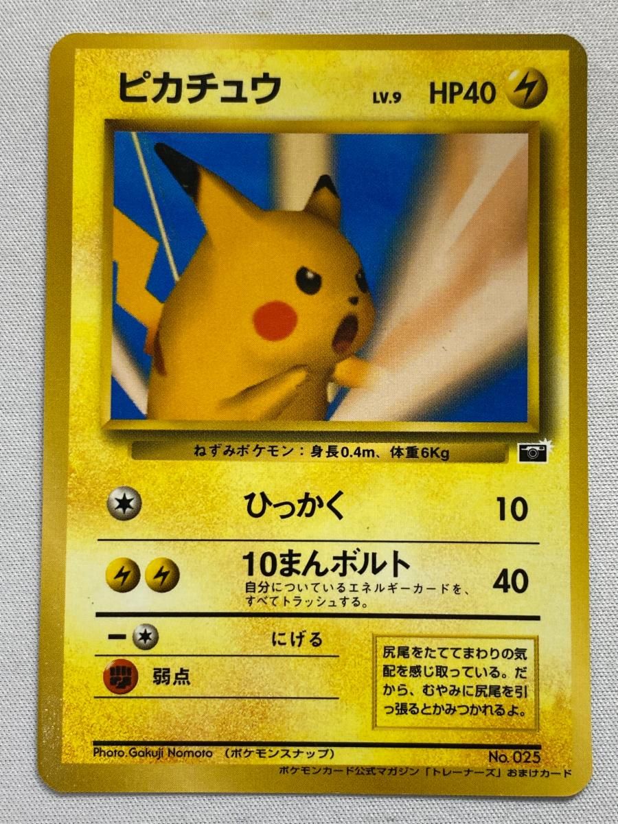 ポケモンカード ピカチュウ 025 新品 未使用 ピカチュウ LV.9（トレーナーズ） [旧裏面] No.025 状態難 ポケモン