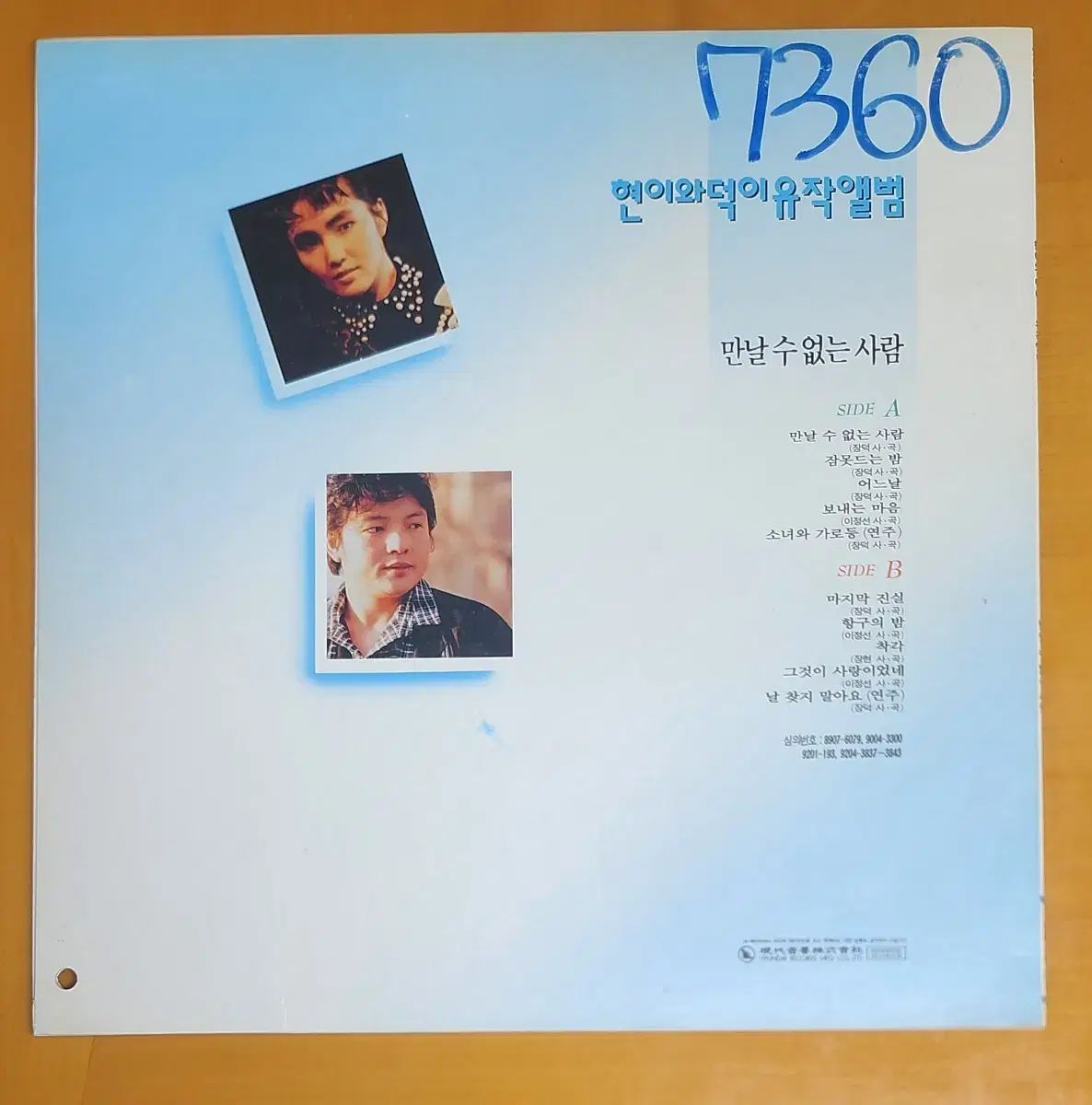 LP |岩津久井ヒョン ユニークアルバム