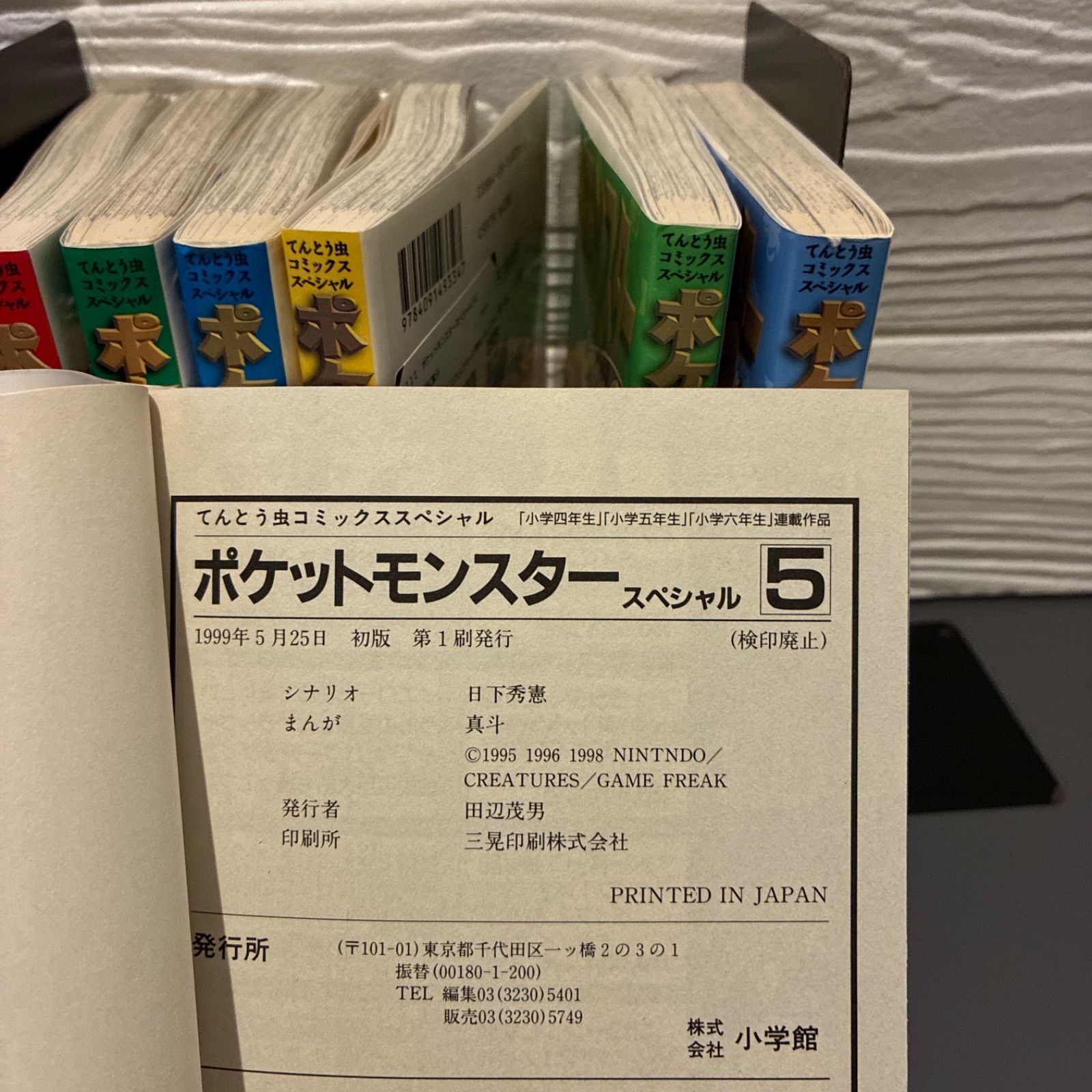 ポケットモンスター 1〜7巻【初版あり】 初版】ポケットモンスター1〜7巻 - メルカリ