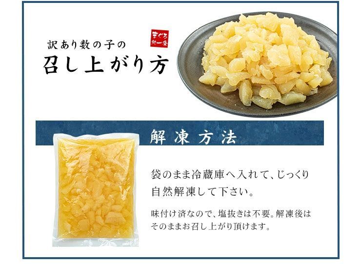 訳あり 味付け数の子 500g [[訳あり数の子500g]