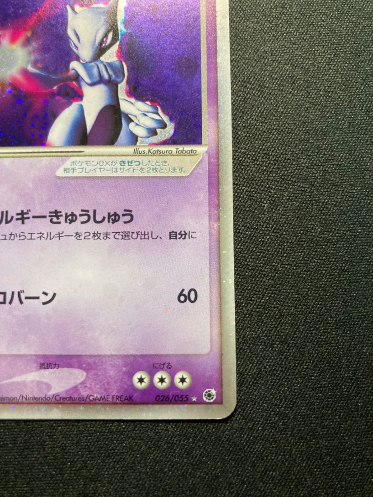 ミュウツーex 026/055 ADV 第1弾拡張パック 渦巻ホロ Mewtwo - メルカリ