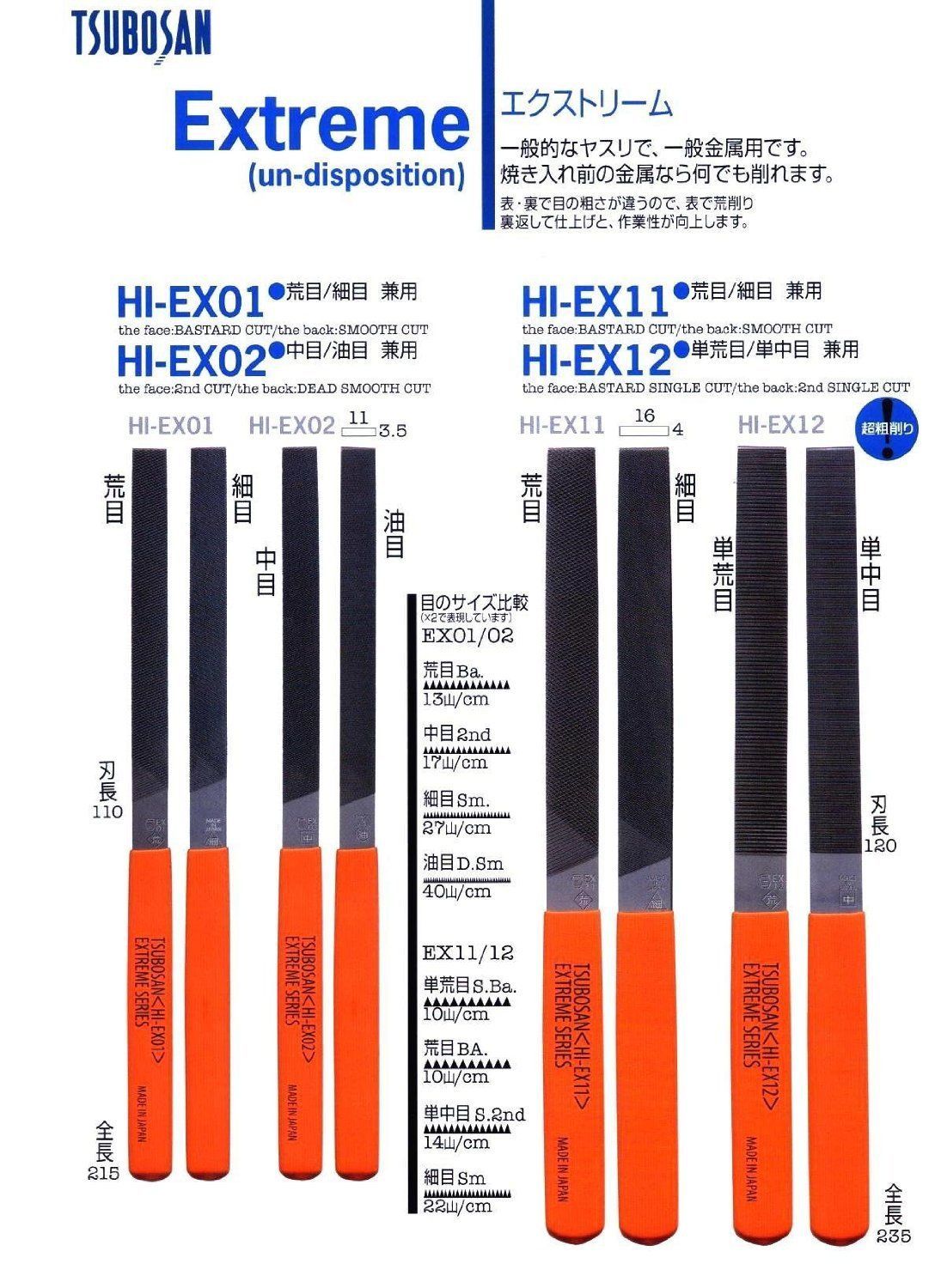 エクストリーム 5本型 平 ツボサン 荒目 細目 HIEX01