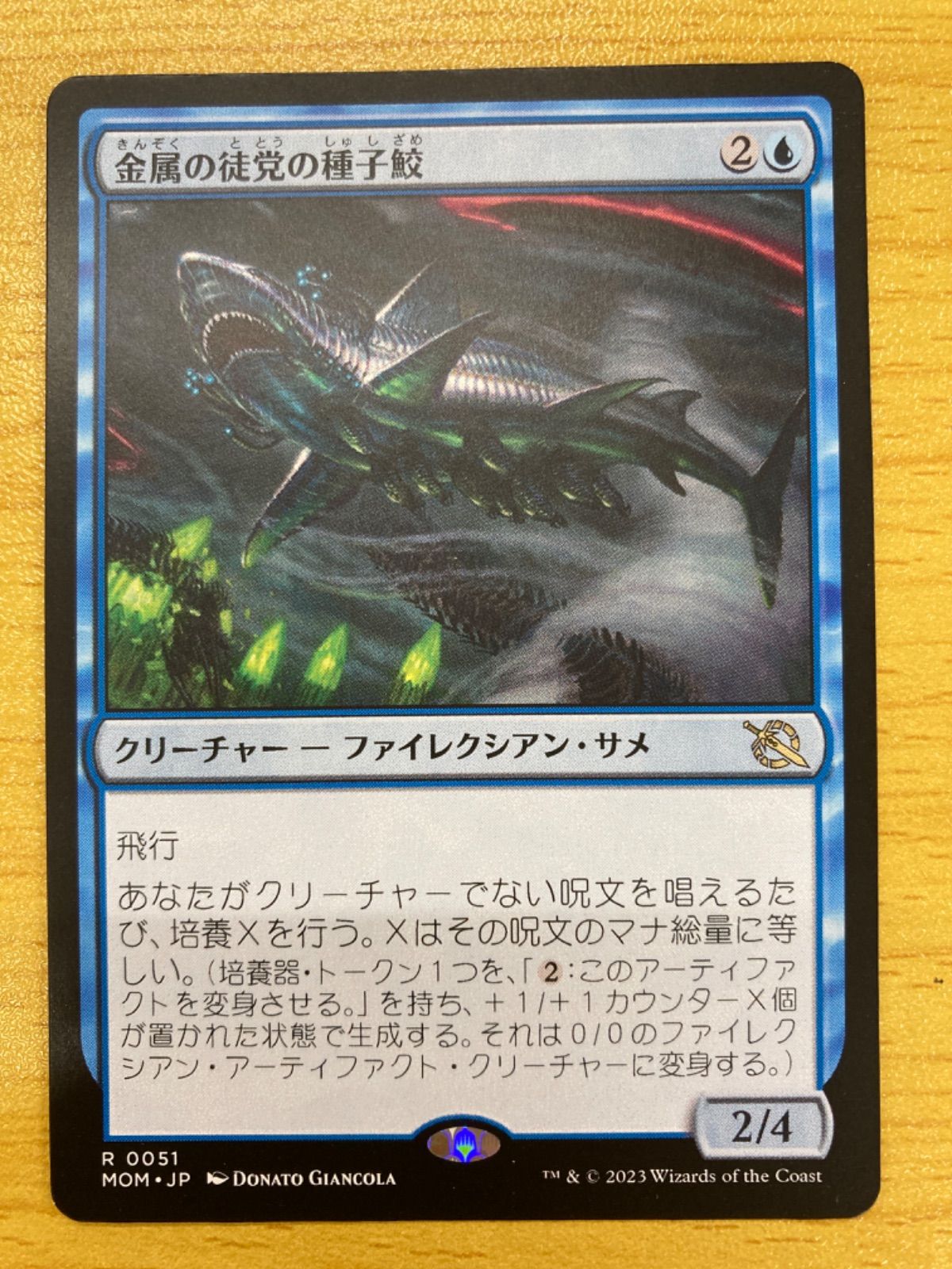 MTG 金属の徒党の種子鮫 日本語 - メルカリ