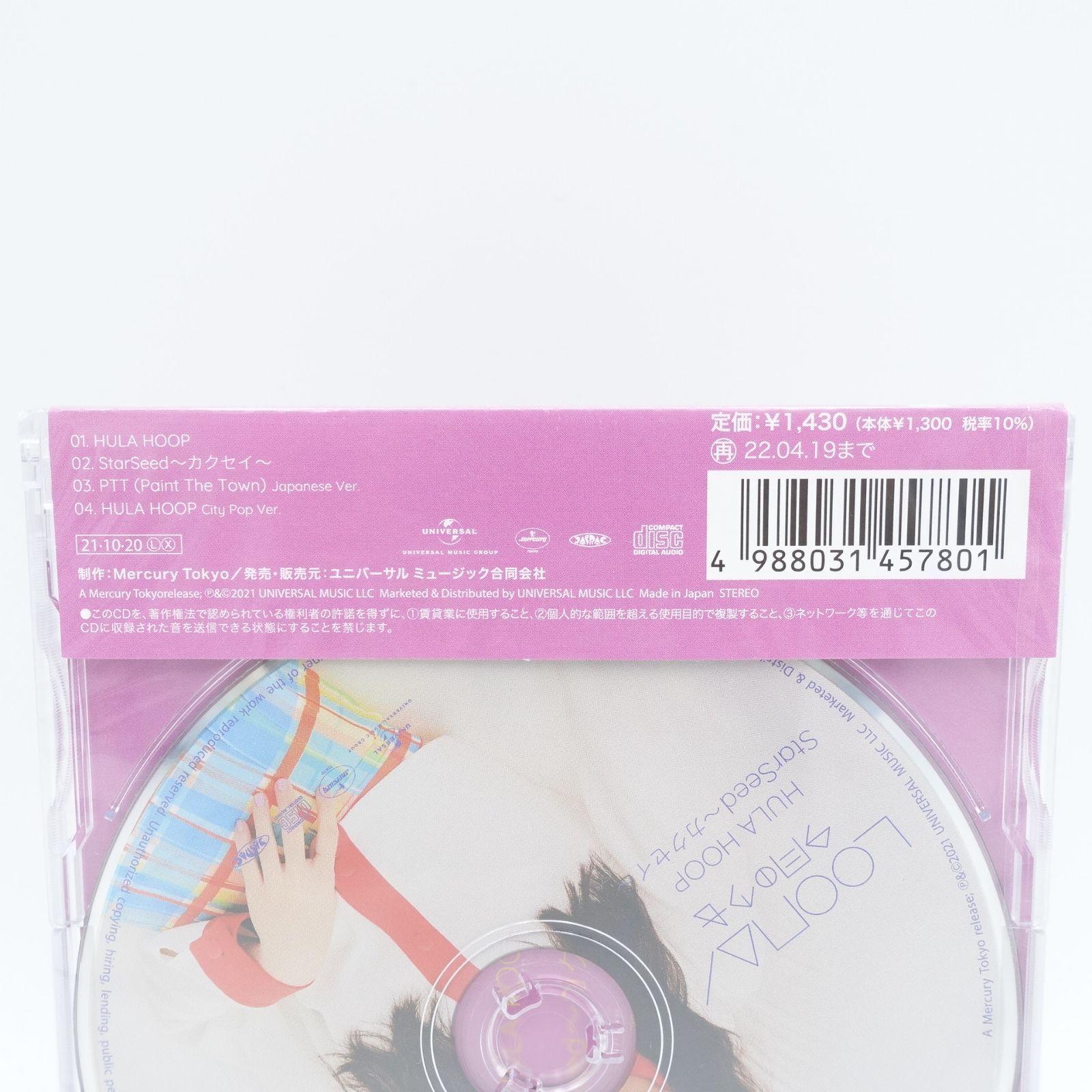 今月の少女 LOONA ビビver. HULA HOOP/StarSeed～カクセイ