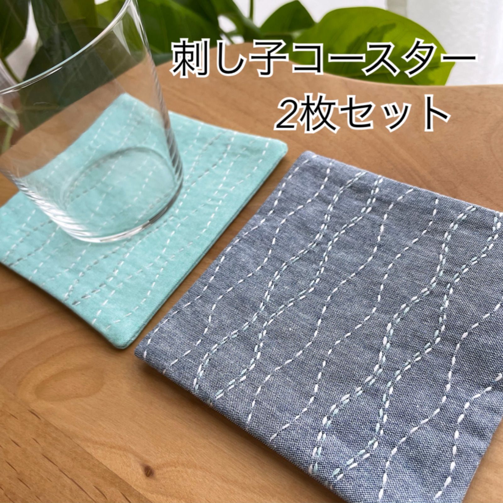 刺し子コースター2枚セット 立涌模様 洗える プチギフト 刺繍