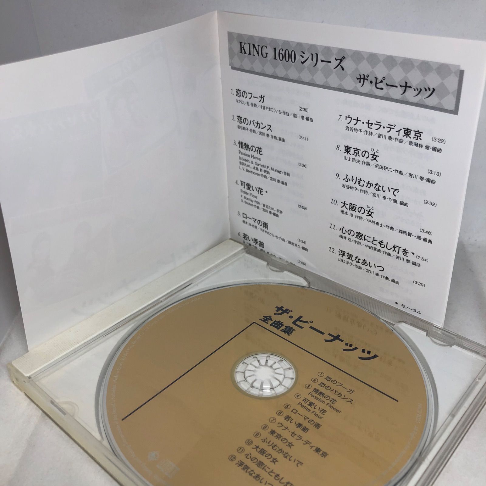 ザ・ピーナッツ/全曲集/ザ・ピーナッツ 全12曲 NKCD8025 - メルカリ