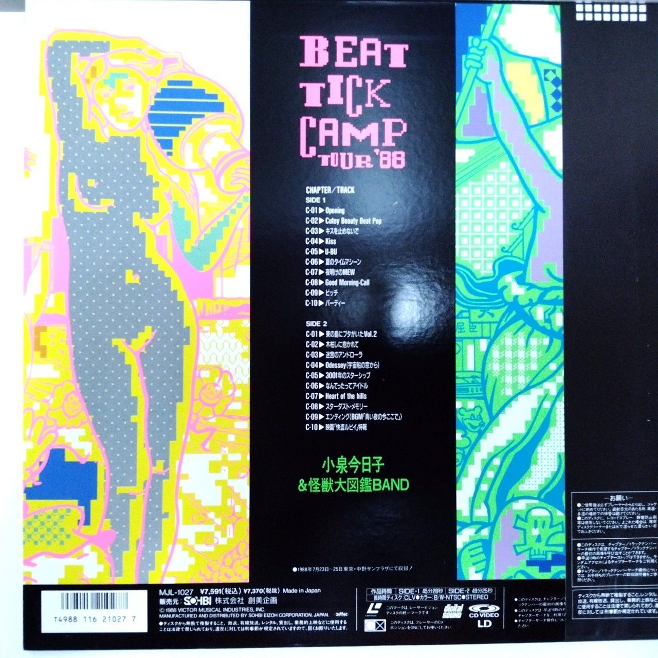 1126 小泉今日子 BEAT TICK CAMP TOUR '88 シング!シング!!シングルズ