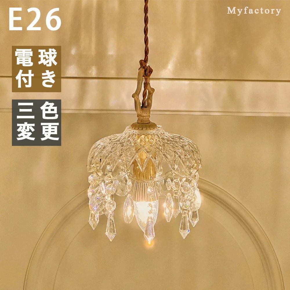 ペンダントライト ガラス LED照明器具 1灯 LED 間接照明 ブラケットライト LED対応 おしゃれ 透明 ペンダント 節電 工事不要 設置簡単 省エ