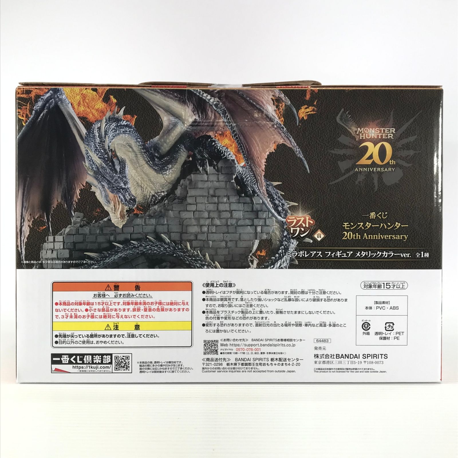 〇BANDAI SPIRITS フィギュア ミラボレアス メタリックカラーver. 「一 