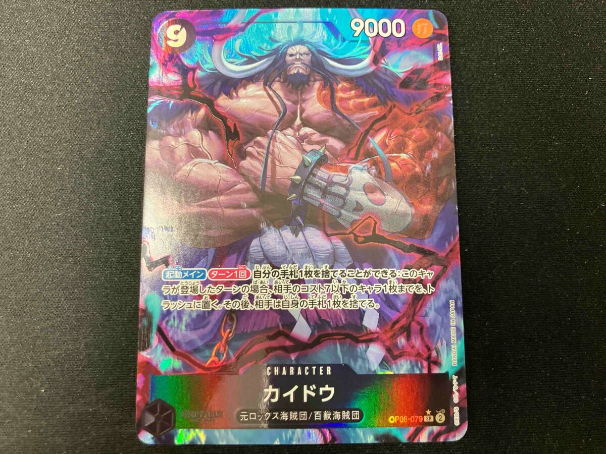 カイドウ　リーダーパラレル　スーパーレアセット Amazon.co.jp: 【パラレル】ワンピースカードゲームST04-003SR