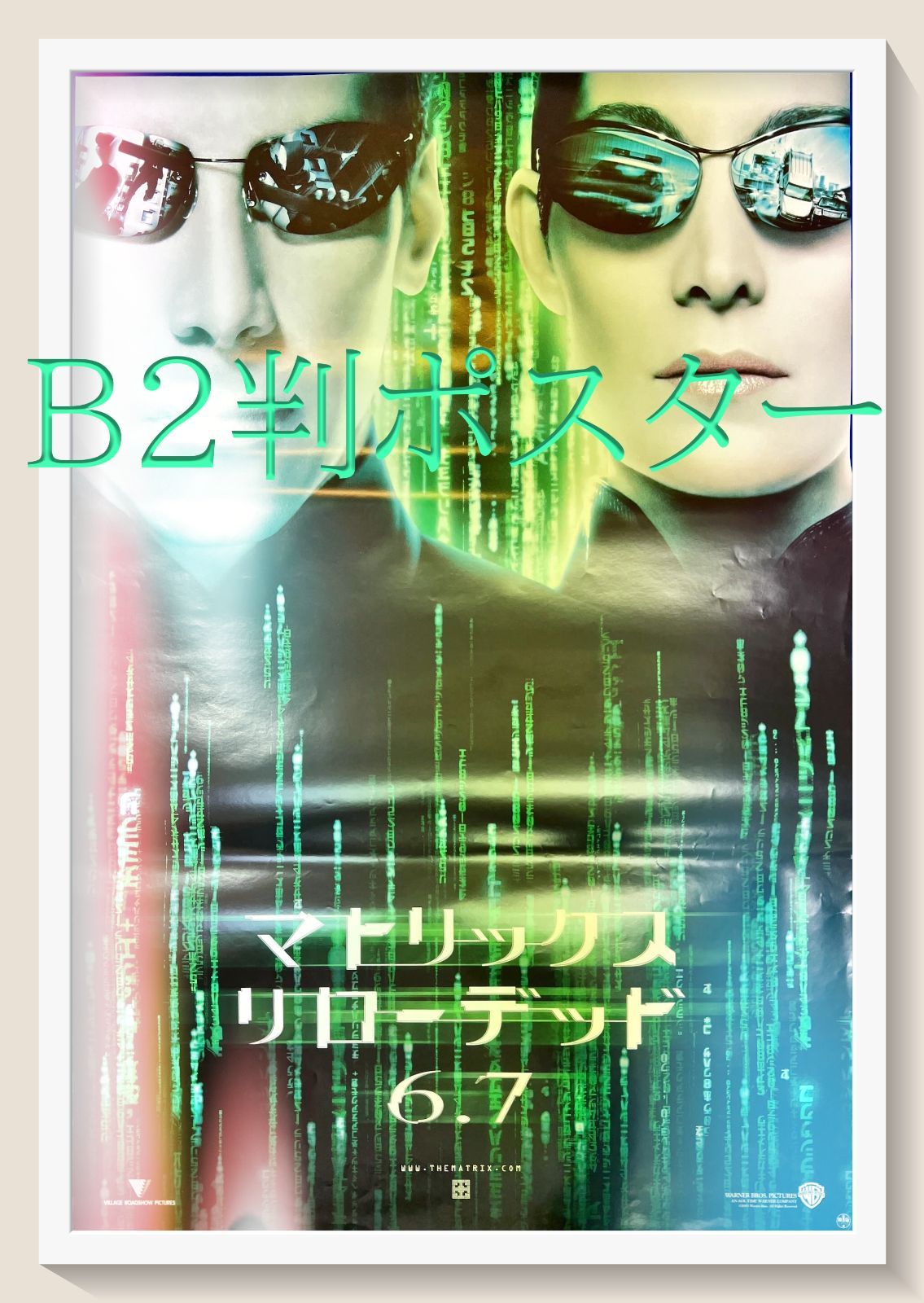 L『マトリックス リローデッド』映画オリジナルB2判ポスター ld05129