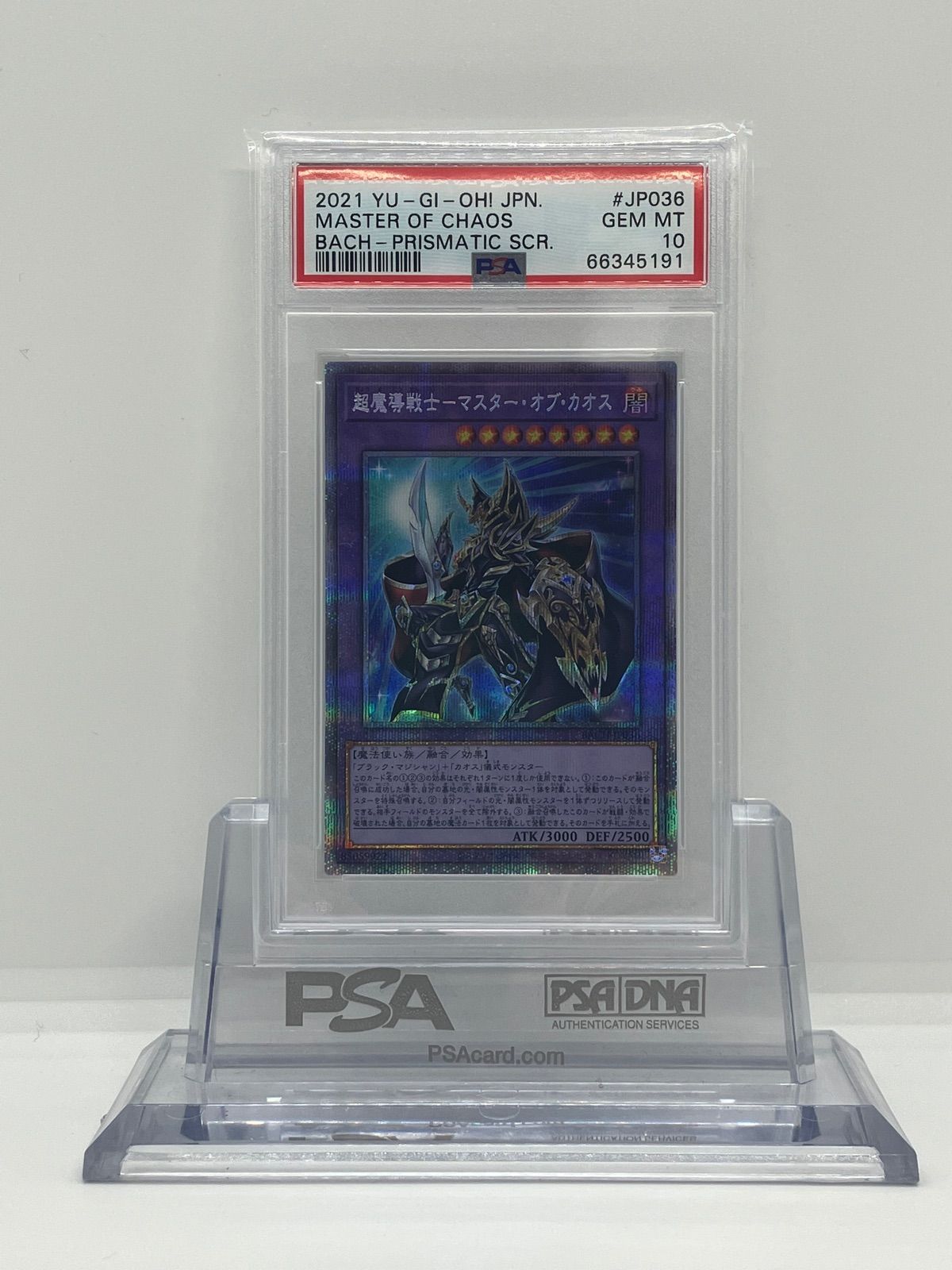 まとめ買い】 遊戯王 PSA プリズマ PSA10 超魔導戦士マスター・オブ 