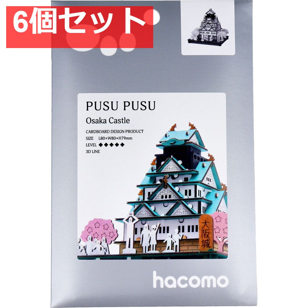 hacomo PUSUPUSU 大阪城 ダンボール工作キット 6個セット まとめ売り