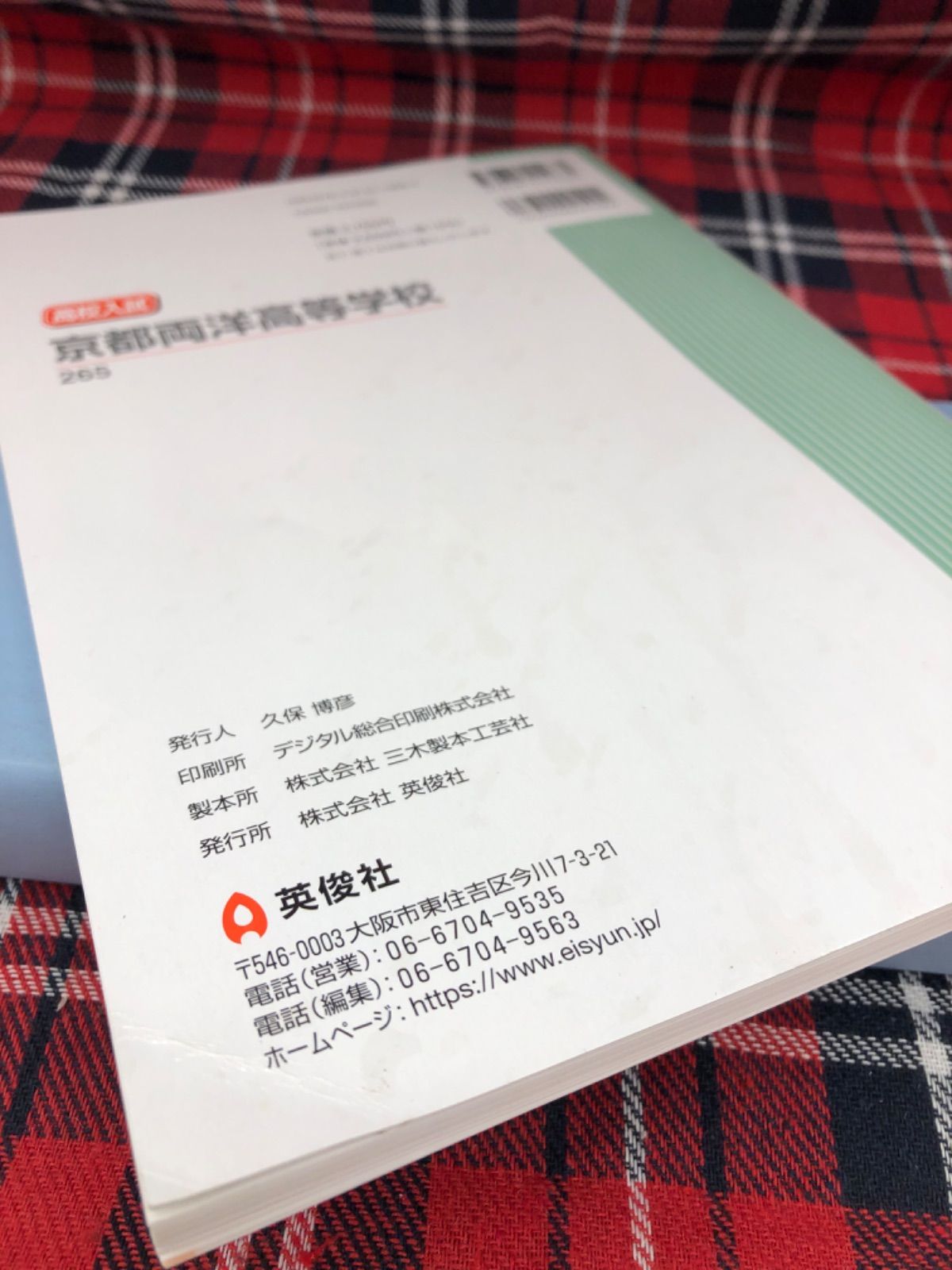 2022年度　高校入試　京都両洋高等学校　A-103 - メルカリShops