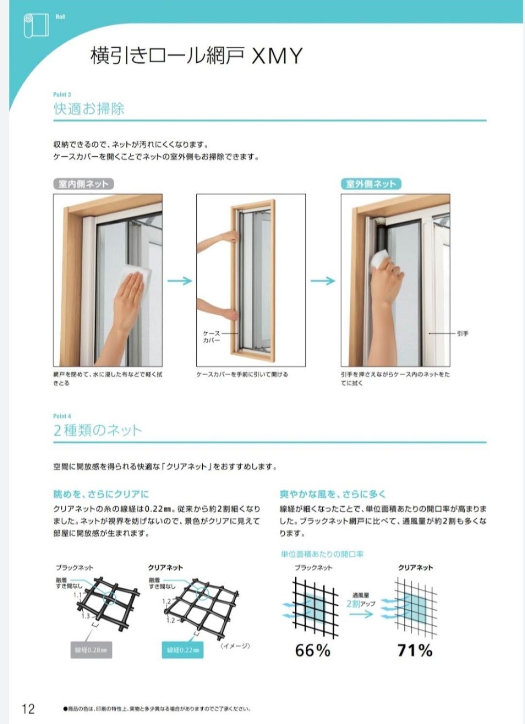 YKKAPオプション 汎用網戸 横引きロール網戸フラットタイプXMD：網戸用サインチェーン なくっ