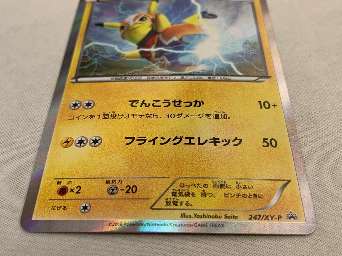 ポケモンカードゲーム/P/「マスクド・ピカチュウ」スペシャルパック　247/XY-P[P]：【ランクB】(キラ)マスクド・ピカチュウ 247/XY-P マスクド・ピカチュウ： マスクド・ピカチュウ