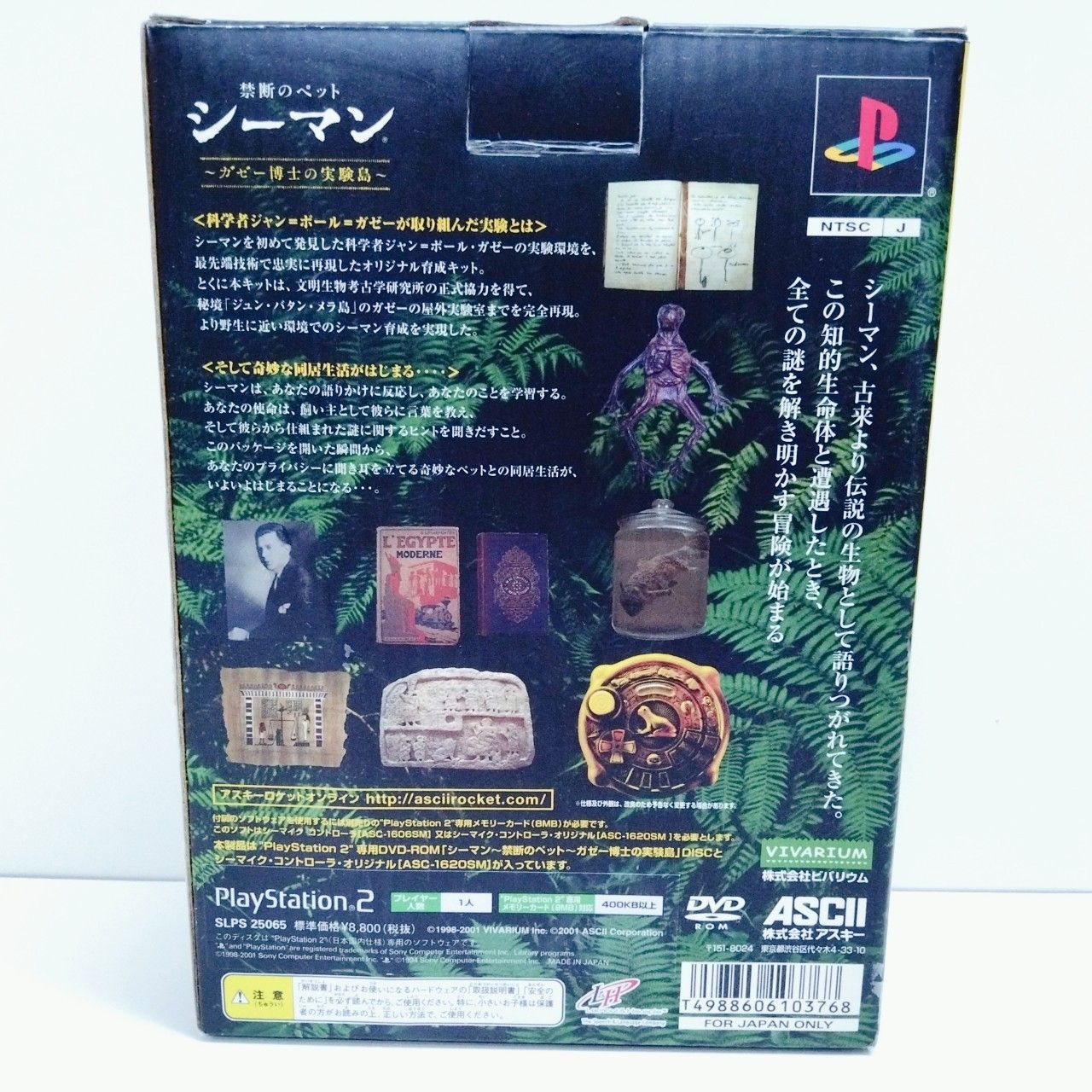 ガゼー博士の実験島　シーマン～禁断のペット～限定同梱版 Amazon | ガゼー博士の実験島 シーマン～禁断のペット～限定同梱
